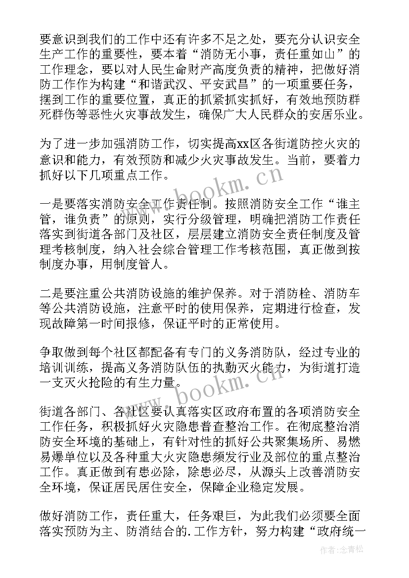 2023年消防安全宣传月启动仪式主持词(实用5篇)