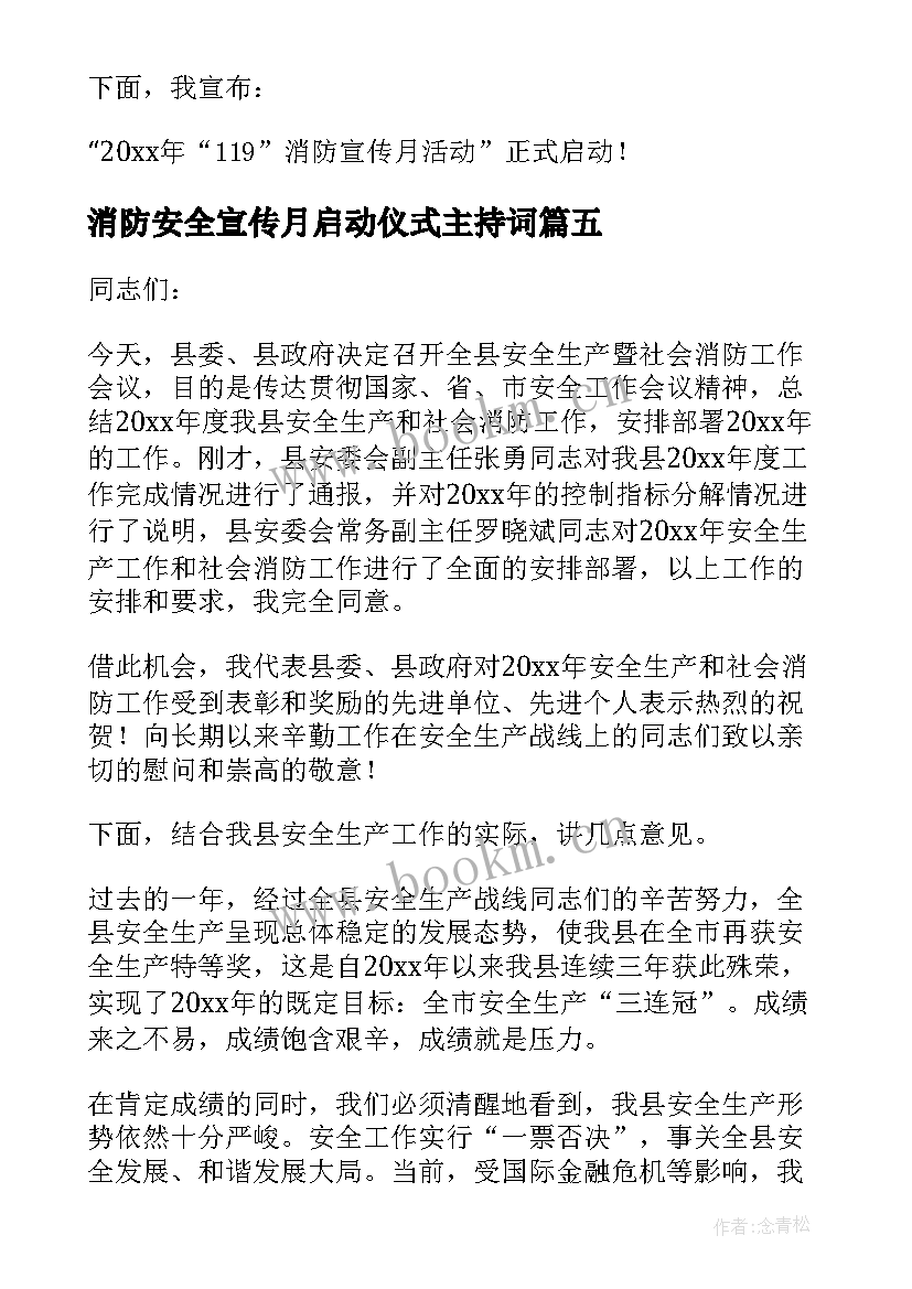 2023年消防安全宣传月启动仪式主持词(实用5篇)