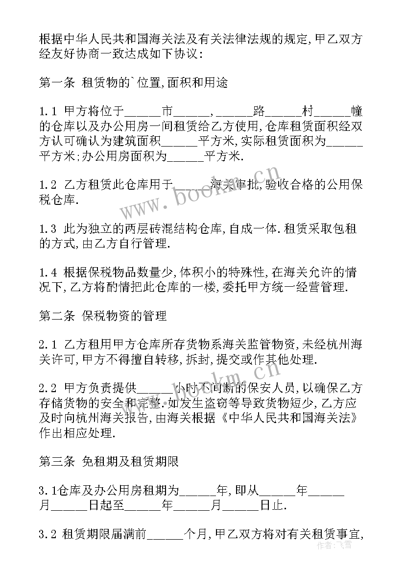 仓库租赁合同下载 仓库租赁合同(实用6篇)