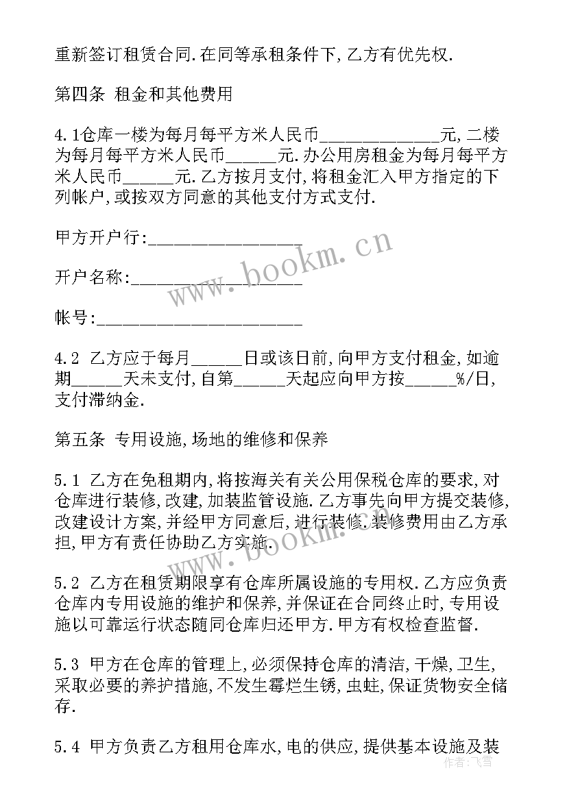 仓库租赁合同下载 仓库租赁合同(实用6篇)