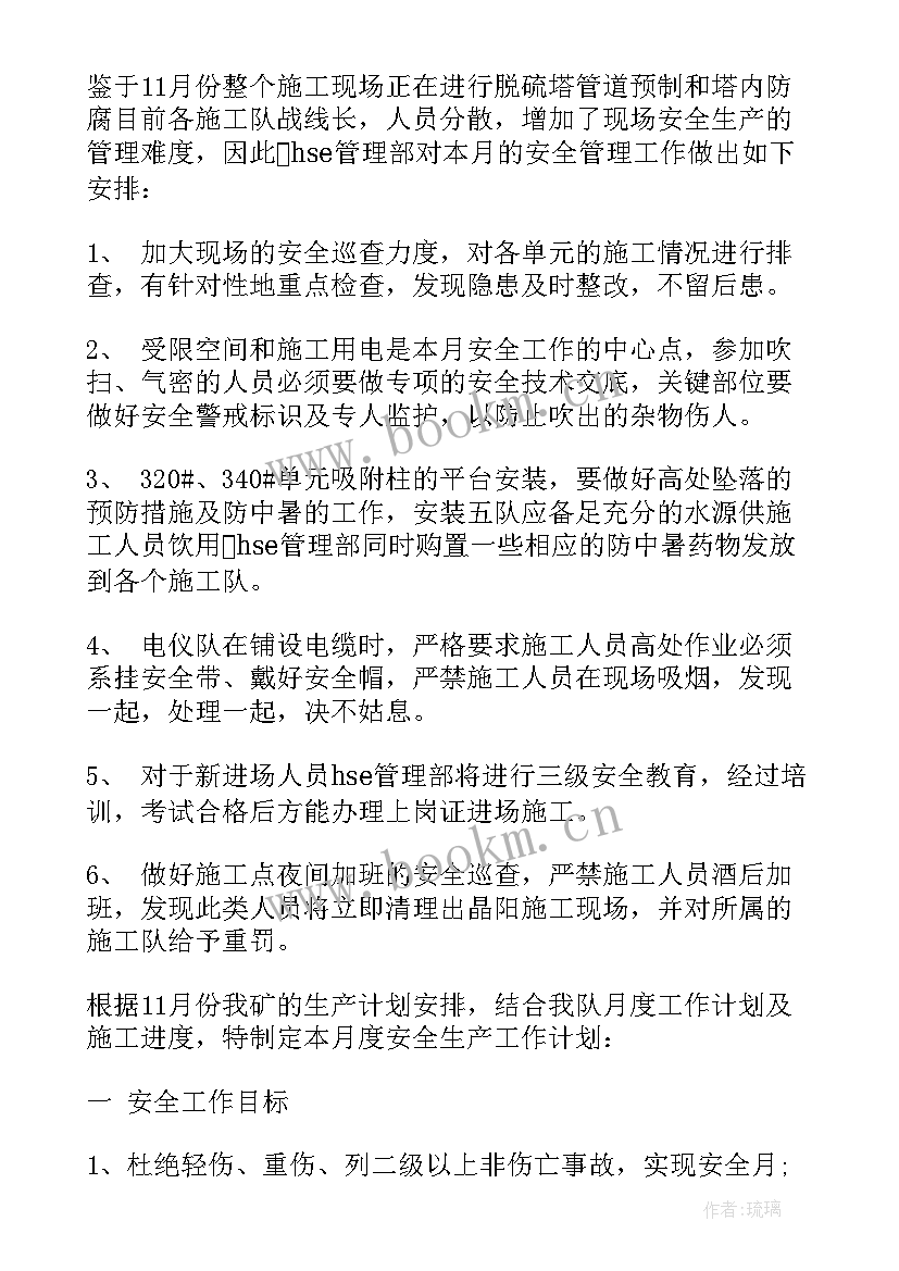 2023年五月安全工作计划表(模板5篇)