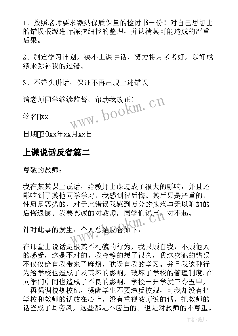 最新上课说话反省 学生检讨书反省自己上课说话(优质5篇)