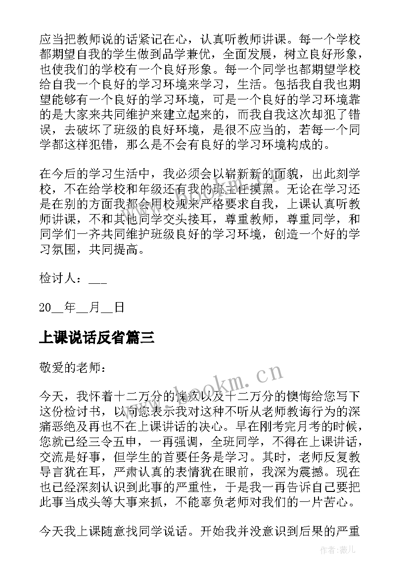 最新上课说话反省 学生检讨书反省自己上课说话(优质5篇)