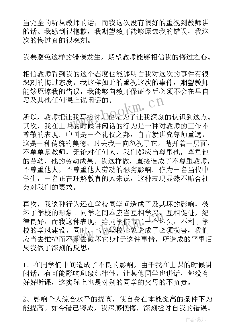 最新上课说话反省 学生检讨书反省自己上课说话(优质5篇)