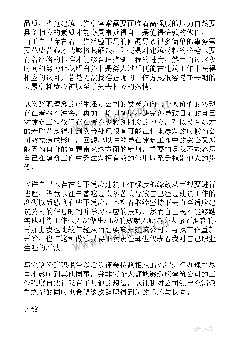 辞职书个人原因(大全6篇)