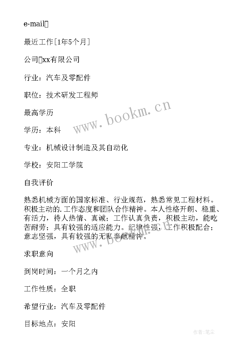 机械设计制造及其自动化简历自我评价 机械设计制造及其自动化就业方向(优秀7篇)