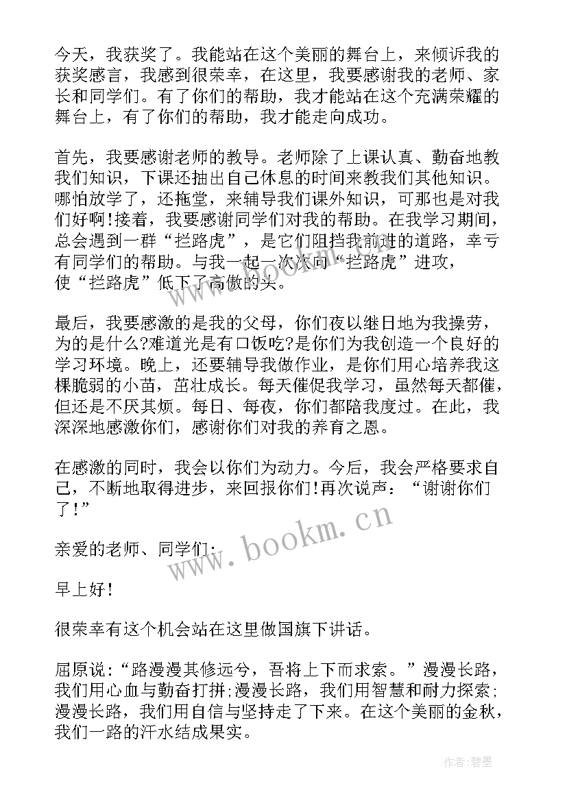 最新获奖感言高中生 高中生获奖感言(通用5篇)