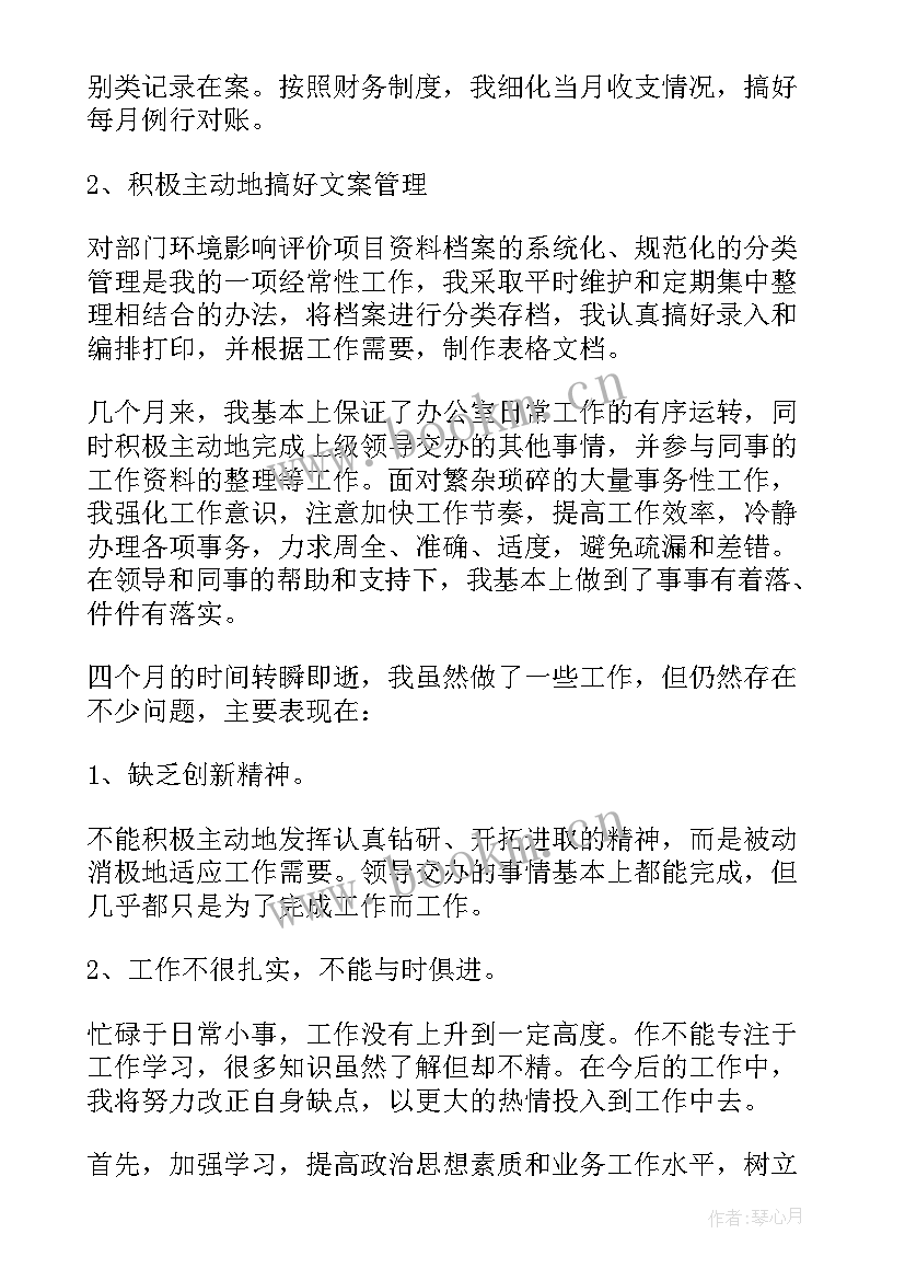 2023年文员试用期工作总结 公司文员试用期工作总结(优质5篇)