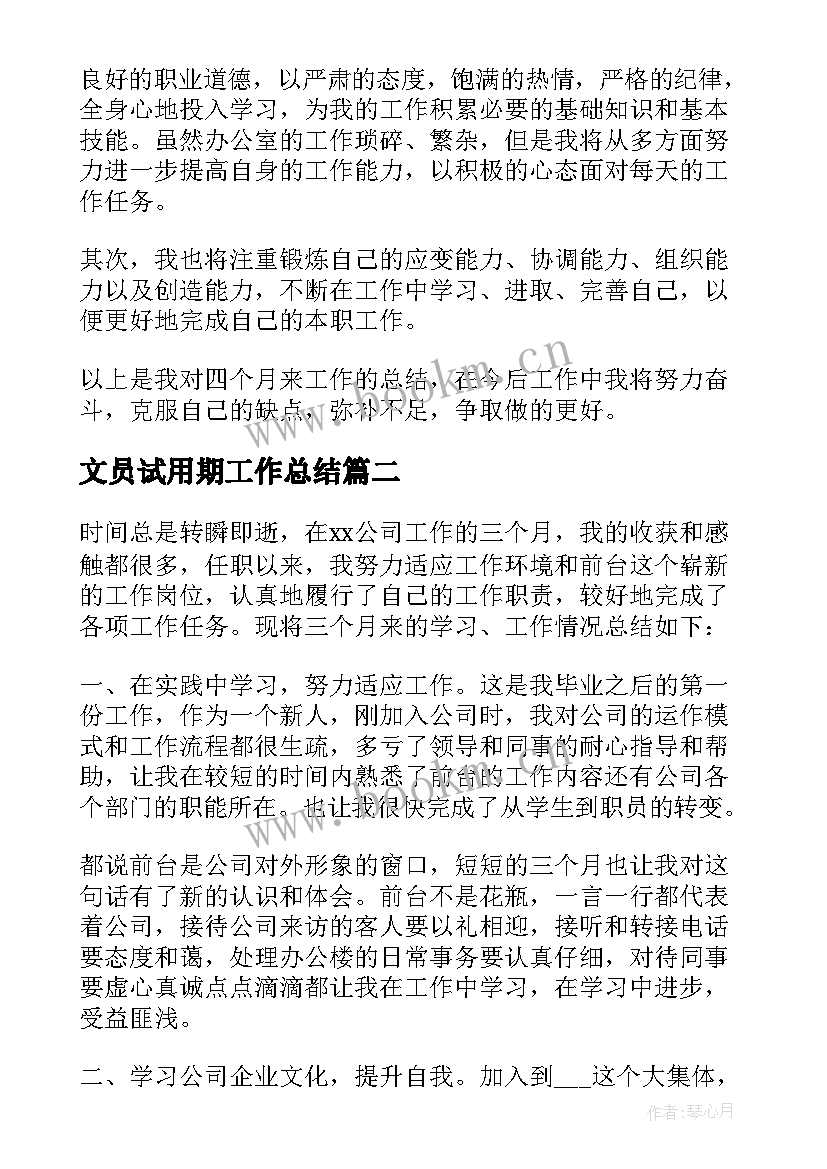 2023年文员试用期工作总结 公司文员试用期工作总结(优质5篇)