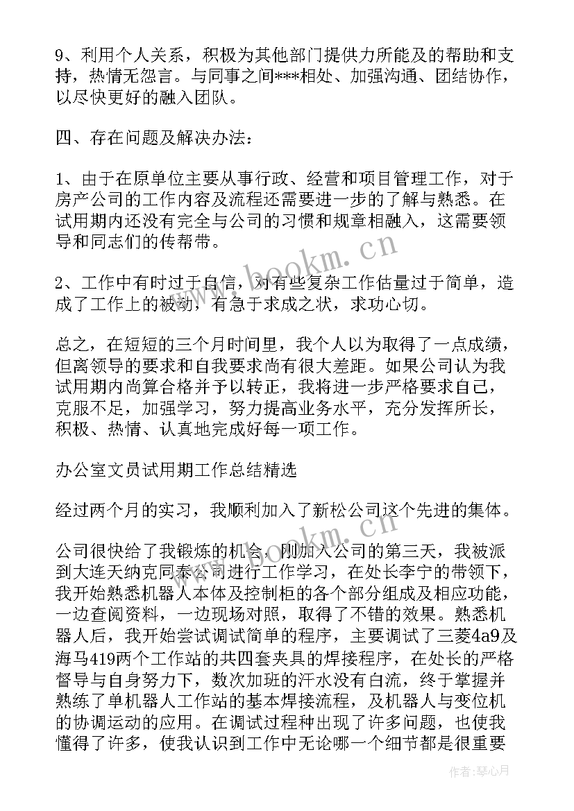 2023年文员试用期工作总结 公司文员试用期工作总结(优质5篇)