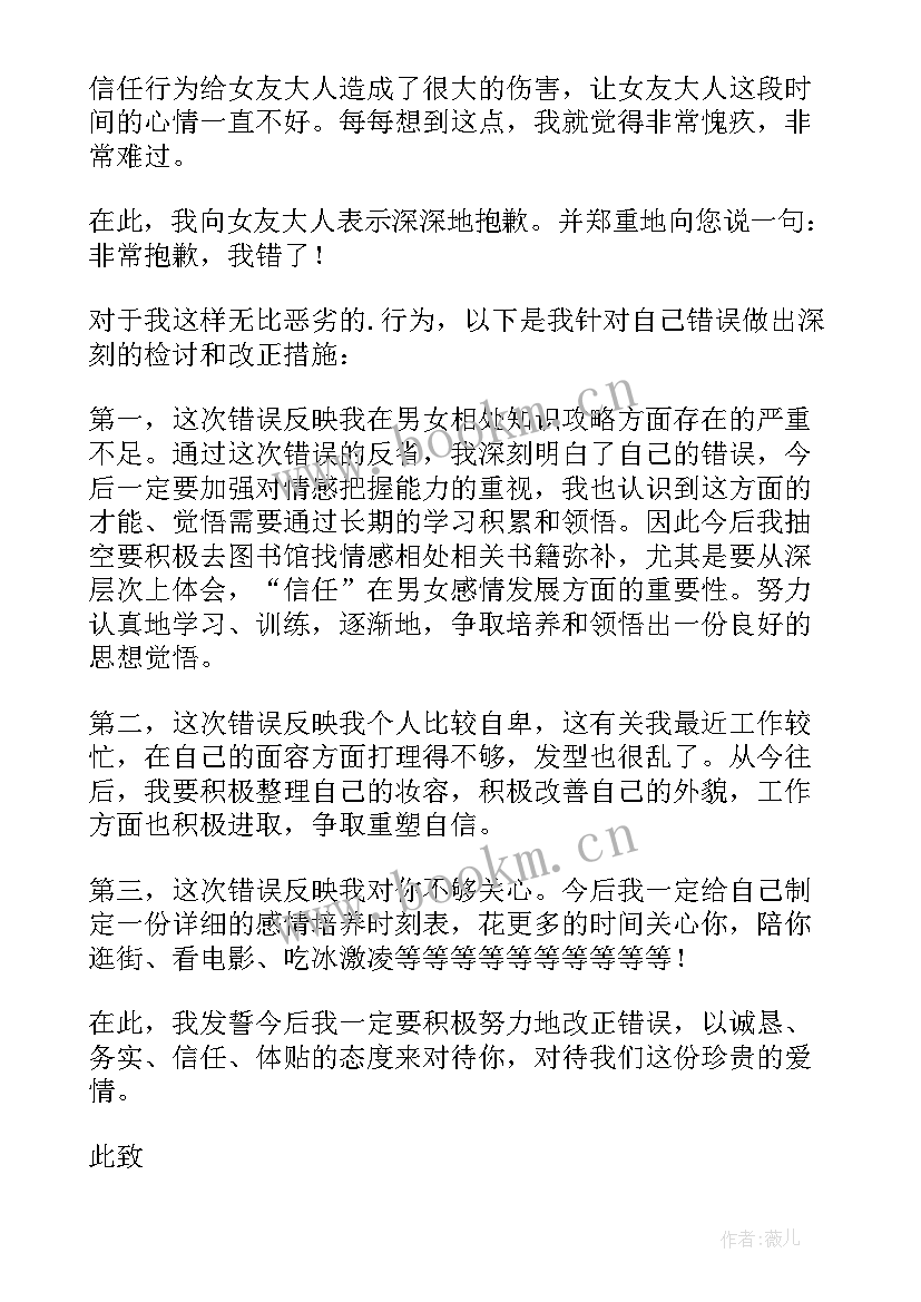 不信任对方的检讨书(优秀5篇)