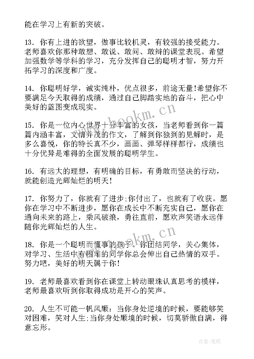 2023年初三老师对学生的综合评语 初三学生的期末手册综合评语(模板5篇)