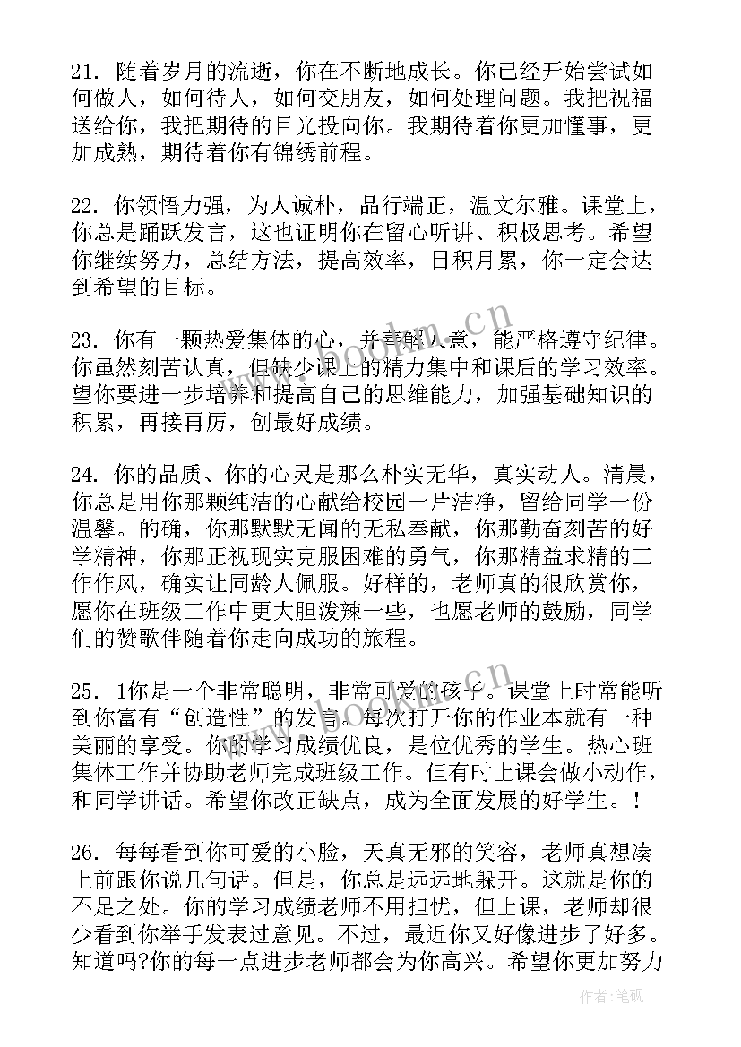 2023年初三老师对学生的综合评语 初三学生的期末手册综合评语(模板5篇)