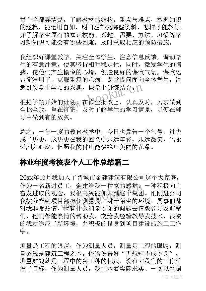 2023年林业年度考核表个人工作总结(实用7篇)