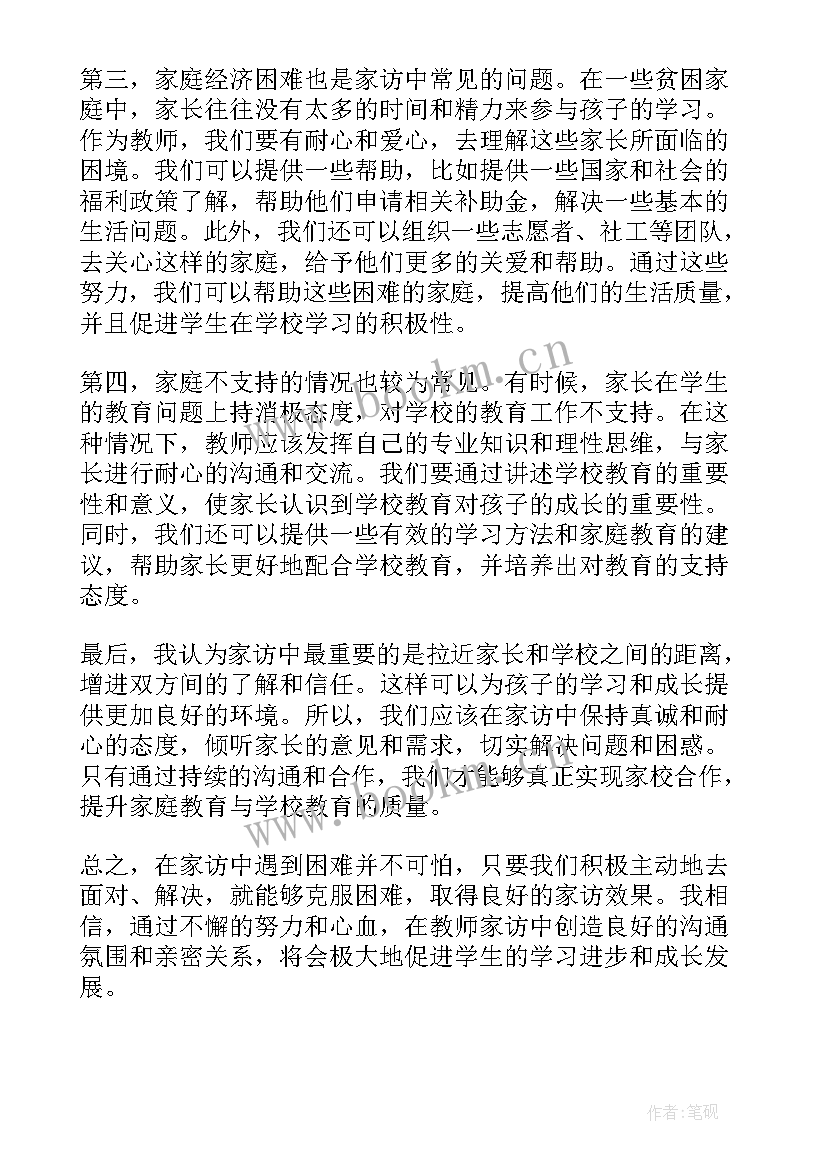 最新困难党员材料 家访困难心得体会(精选5篇)