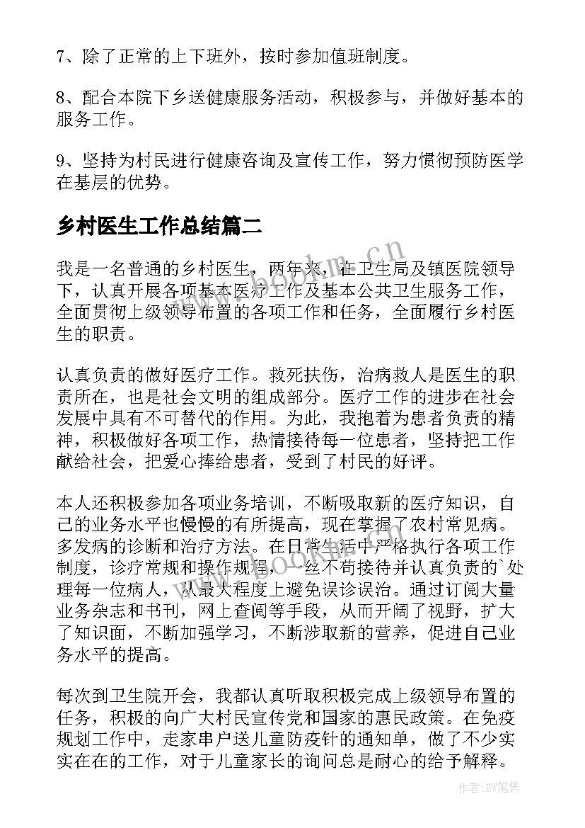 2023年乡村医生工作总结(通用7篇)