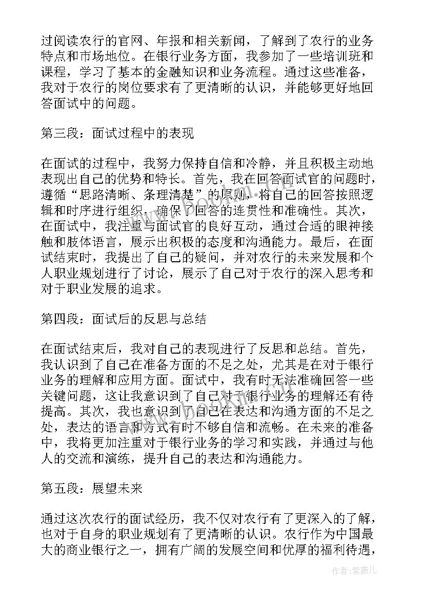 最新农行社招笔试题目 农行知识心得体会(大全5篇)