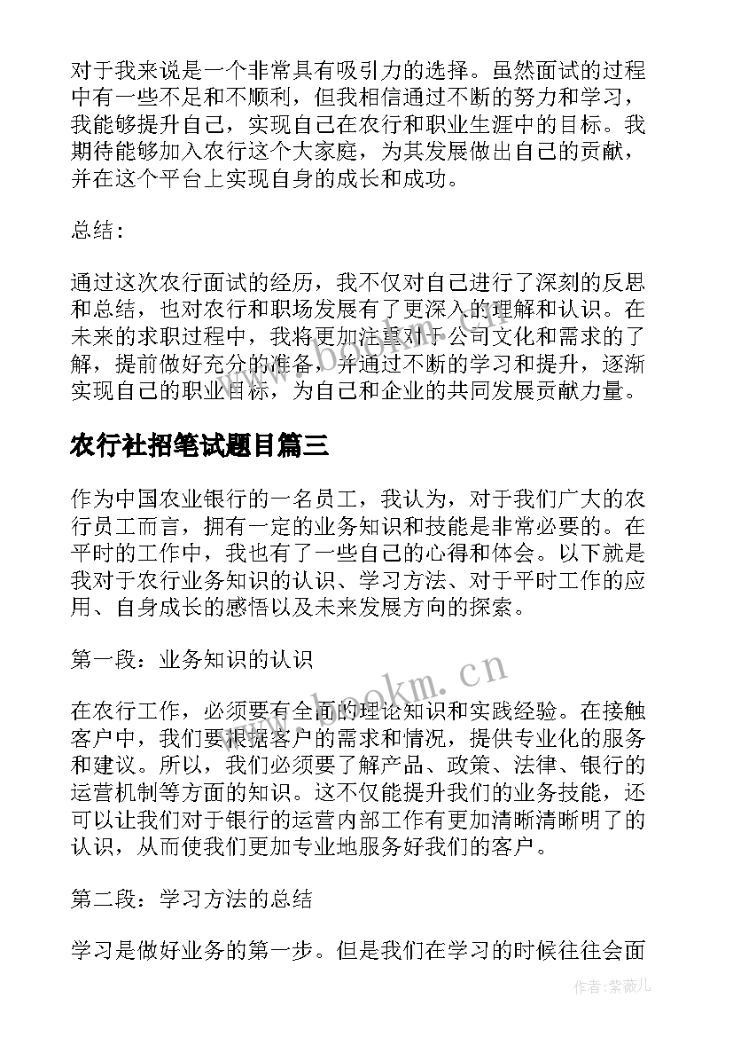 最新农行社招笔试题目 农行知识心得体会(大全5篇)