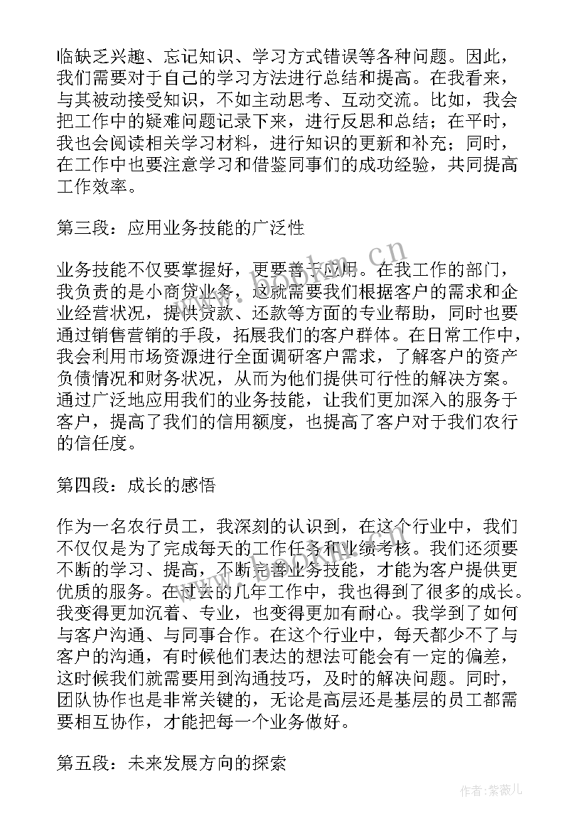 最新农行社招笔试题目 农行知识心得体会(大全5篇)