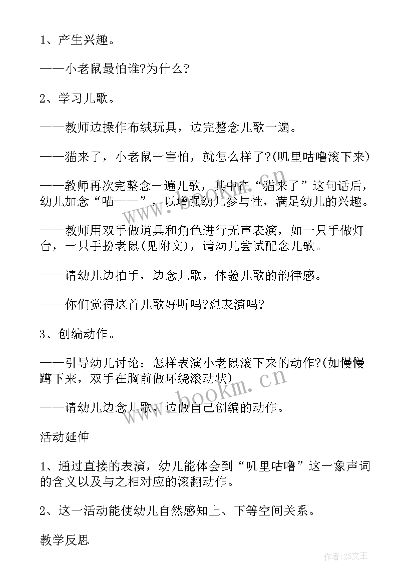 幼儿园小班小老鼠上灯台音乐课教案设计(模板5篇)