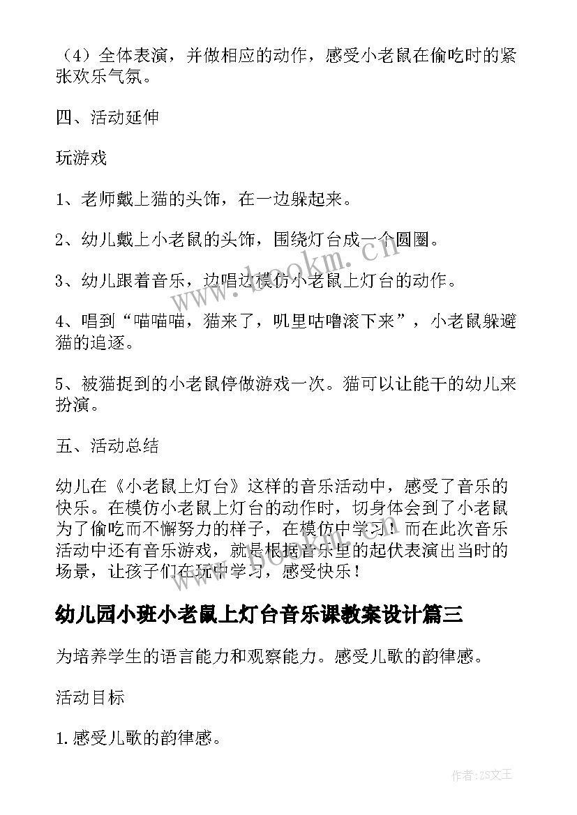 幼儿园小班小老鼠上灯台音乐课教案设计(模板5篇)