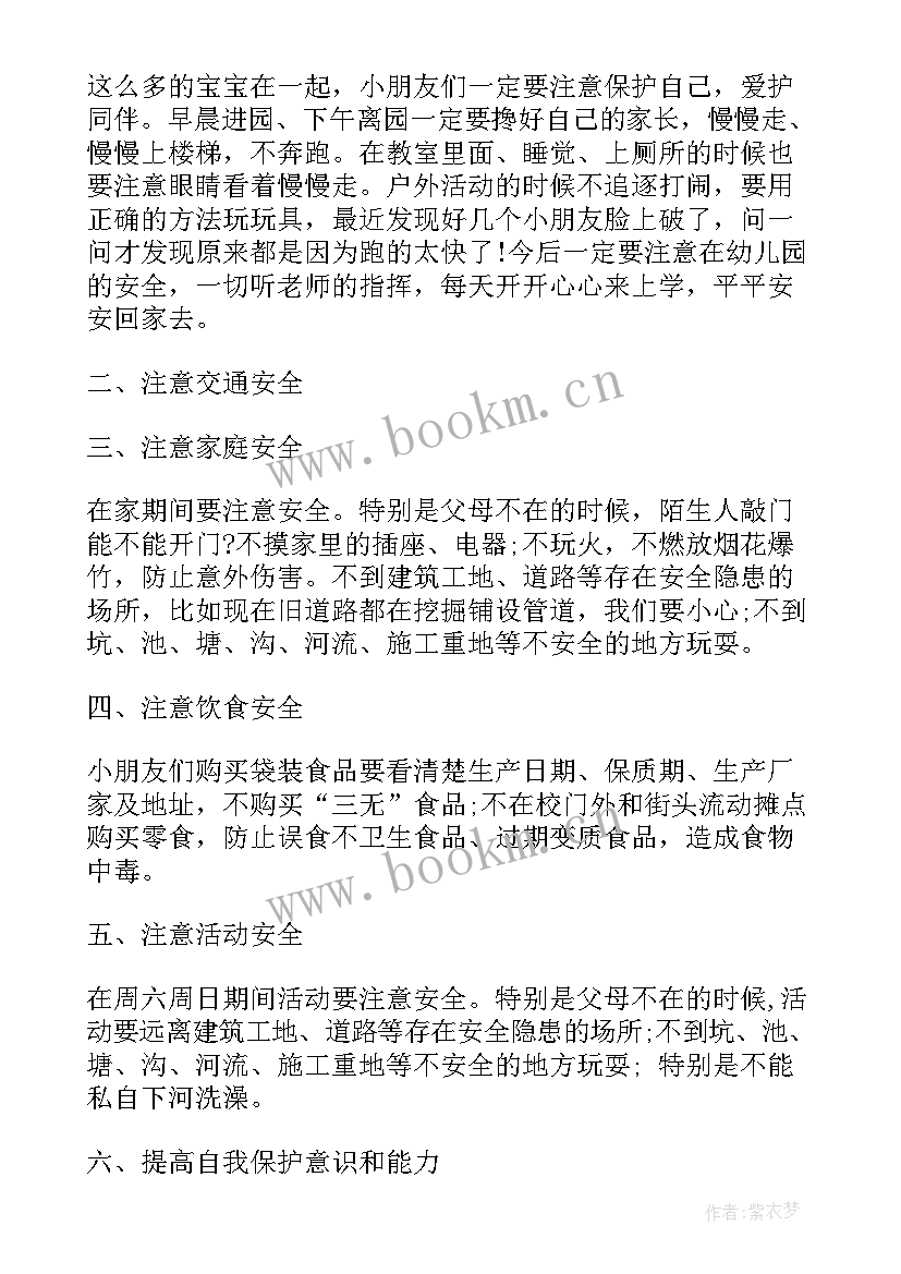 2023年幼儿园保健医国旗下讲话秋季保健小知识(精选7篇)