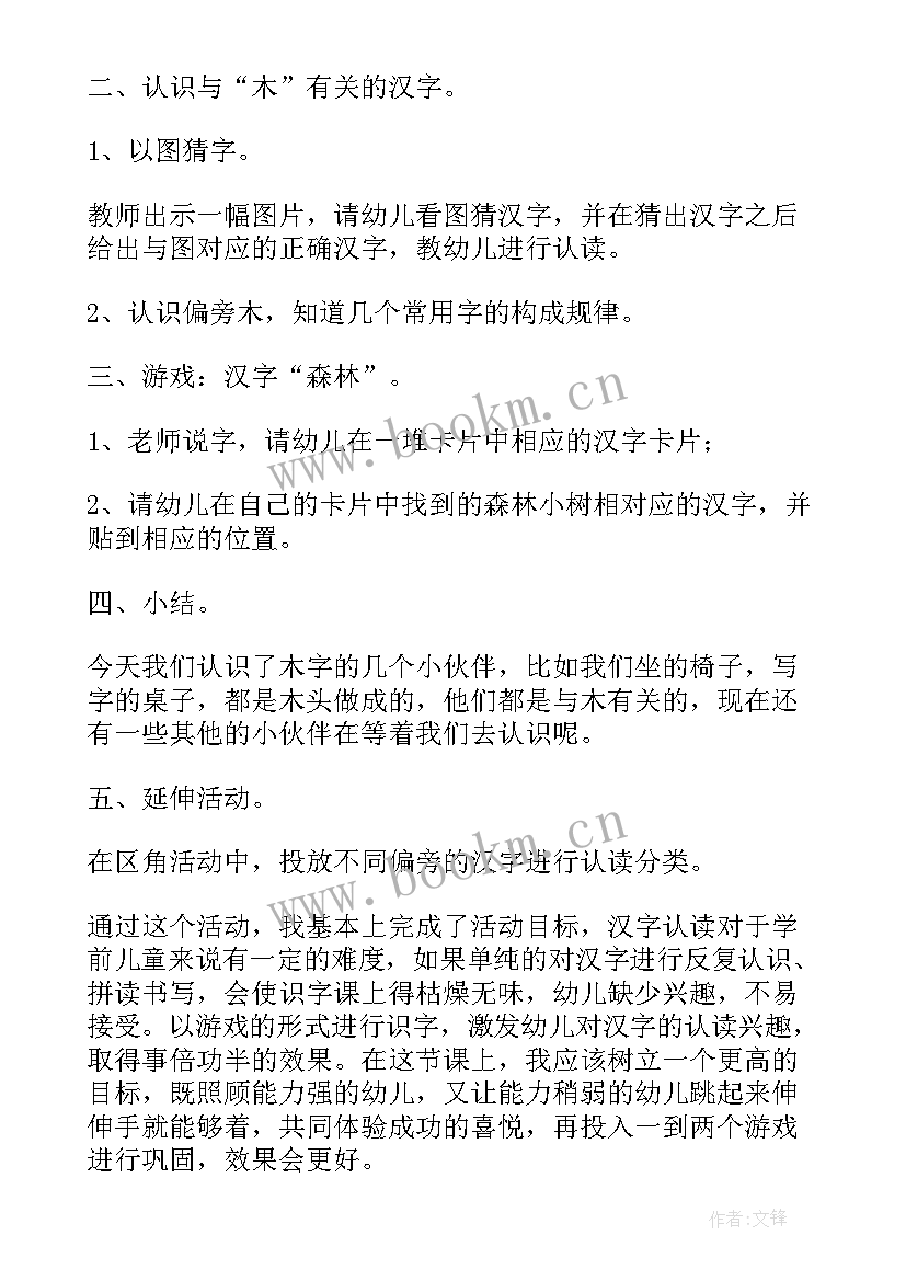 最新大班幼儿园教案设计思路 幼儿园大班教案(通用8篇)