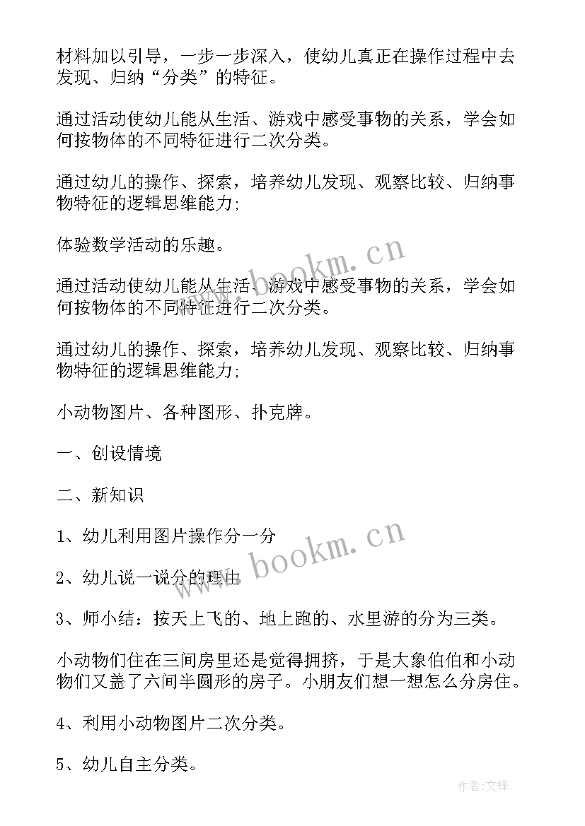 最新大班幼儿园教案设计思路 幼儿园大班教案(通用8篇)