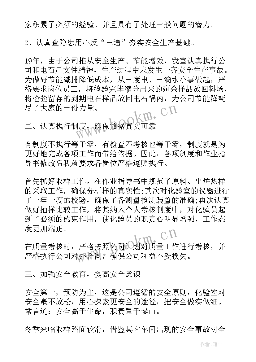 最新药厂化验室个人工作总结 实验室化验员个人年终工作总结(优质5篇)