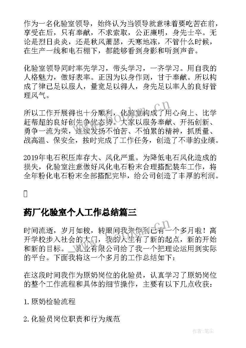 最新药厂化验室个人工作总结 实验室化验员个人年终工作总结(优质5篇)