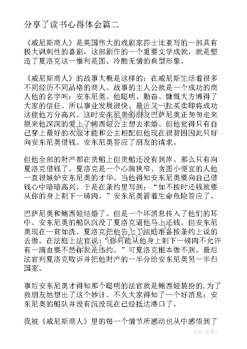 最新分享了读书心得体会 读书分享心得体会幼师(汇总9篇)