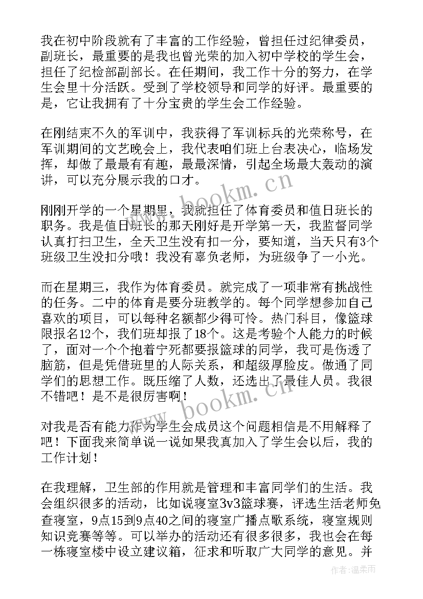 卫生部竞选演讲稿(汇总10篇)