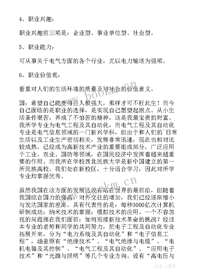 最新职业生涯人物访谈报告金融 电气职业生涯人物访谈报告(通用7篇)