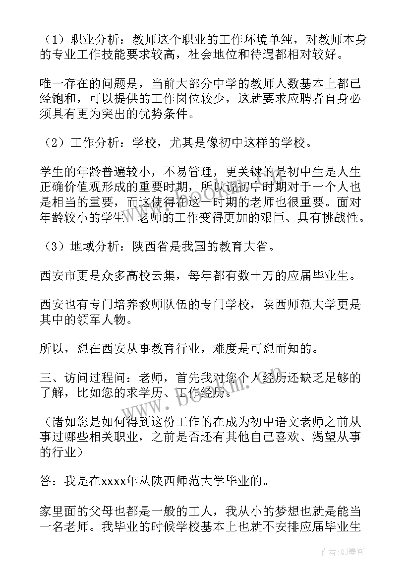 最新职业生涯人物访谈报告金融 电气职业生涯人物访谈报告(通用7篇)