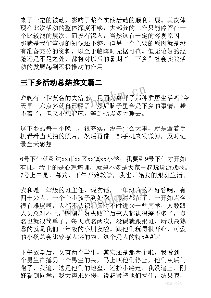 三下乡活动总结推文 三下乡活动总结(通用8篇)