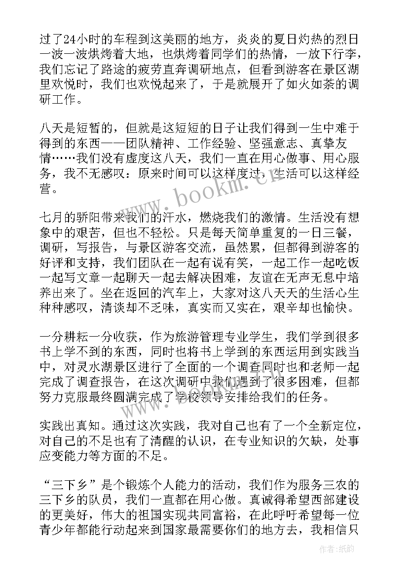 三下乡活动总结推文 三下乡活动总结(通用8篇)