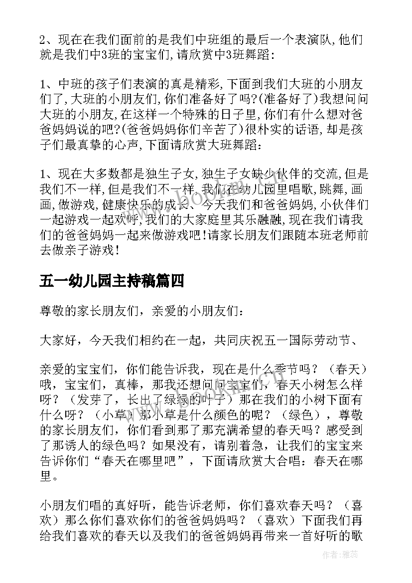 最新五一幼儿园主持稿 五一开场主持词幼儿园(模板5篇)