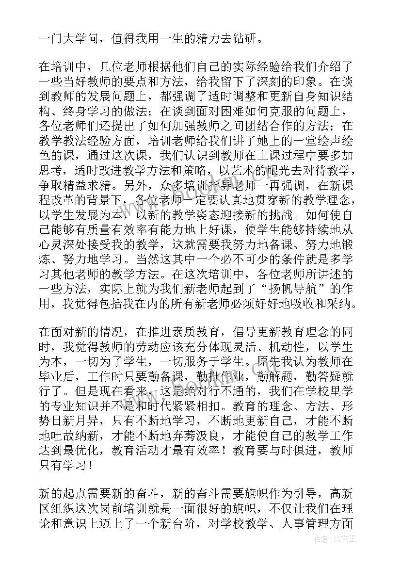 最新教师培训心得感悟感悟如何写 教师培训心得感悟(大全6篇)