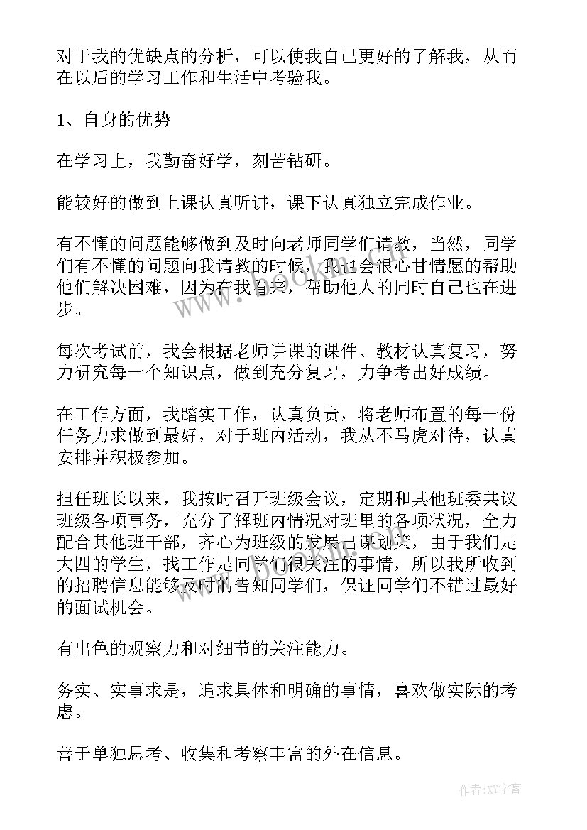 最新优点的自我评价 自我评价优点(模板9篇)