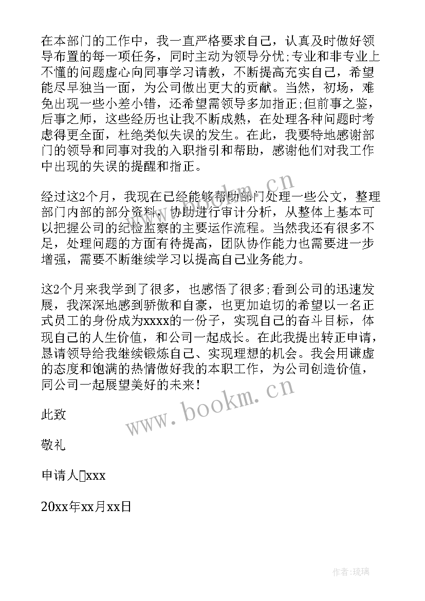 干部试用期转正申请书 试用期满转正申请书(优秀10篇)