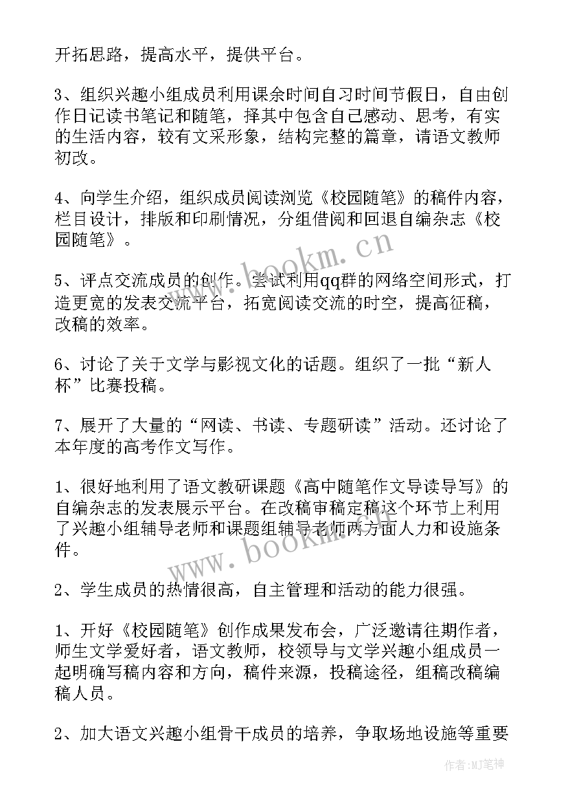 课外活动兴趣小组活动总结(精选9篇)