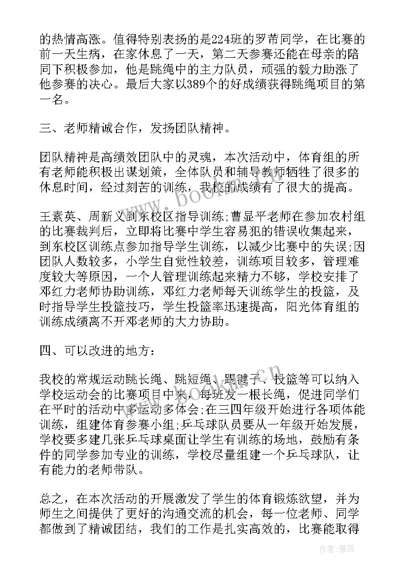 学校阳光体育活动的小结(实用5篇)