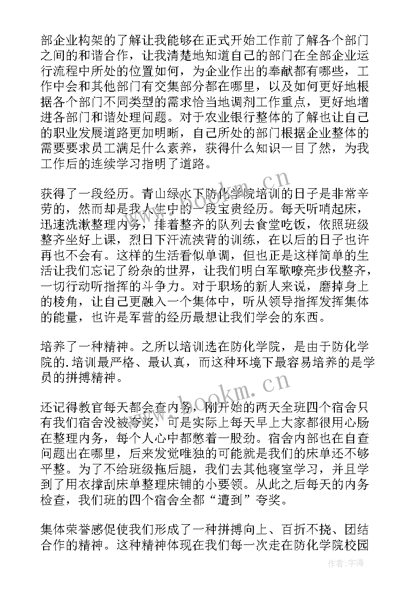 最新银行入职培训心得体会(实用9篇)