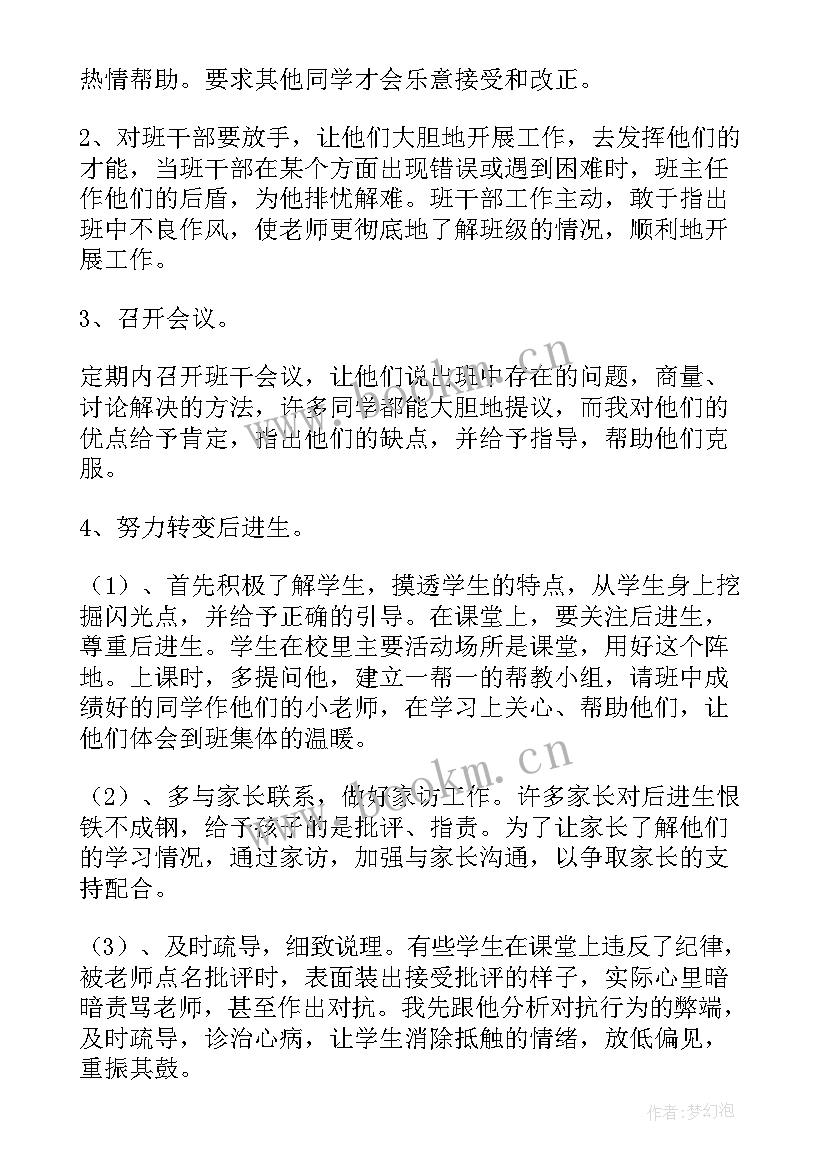 2023年四年级班主任培训记录 小学四年级班主任工作总结(通用5篇)