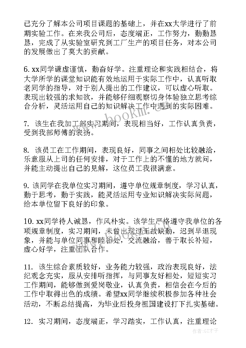 最新毕业班级鉴定表评语优缺点(优秀5篇)