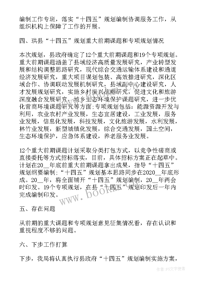 最新十四五工作总结汇报(模板5篇)