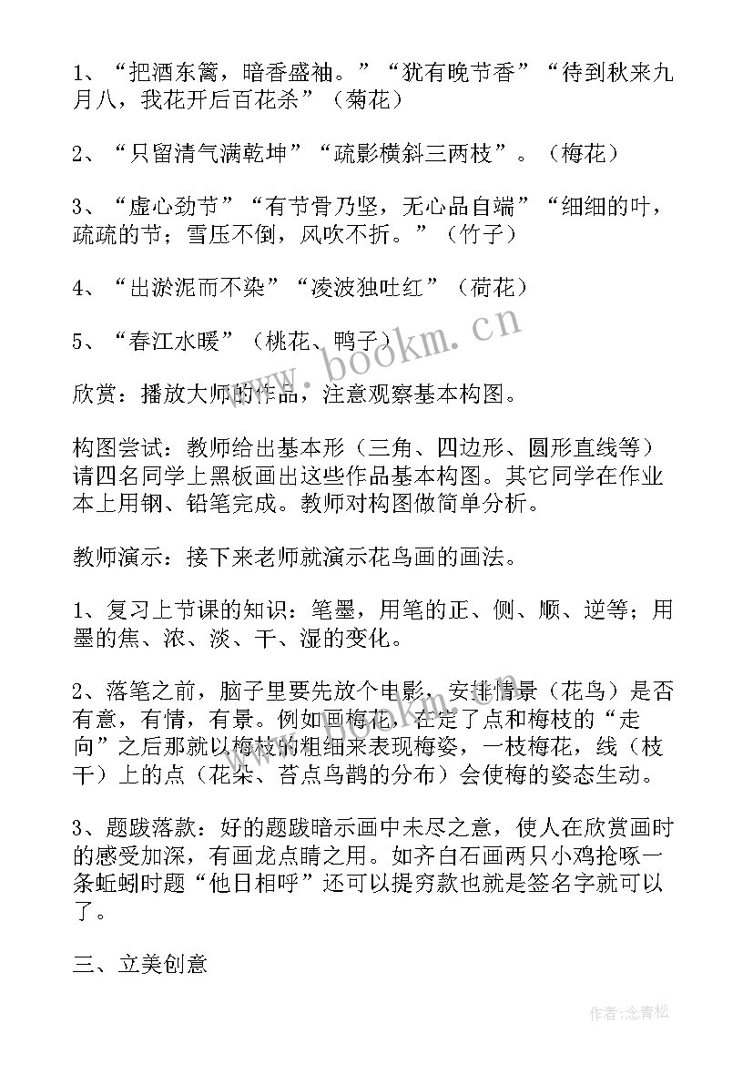 最新小班美术向日葵教案线描画 初中美术美术教案(模板5篇)