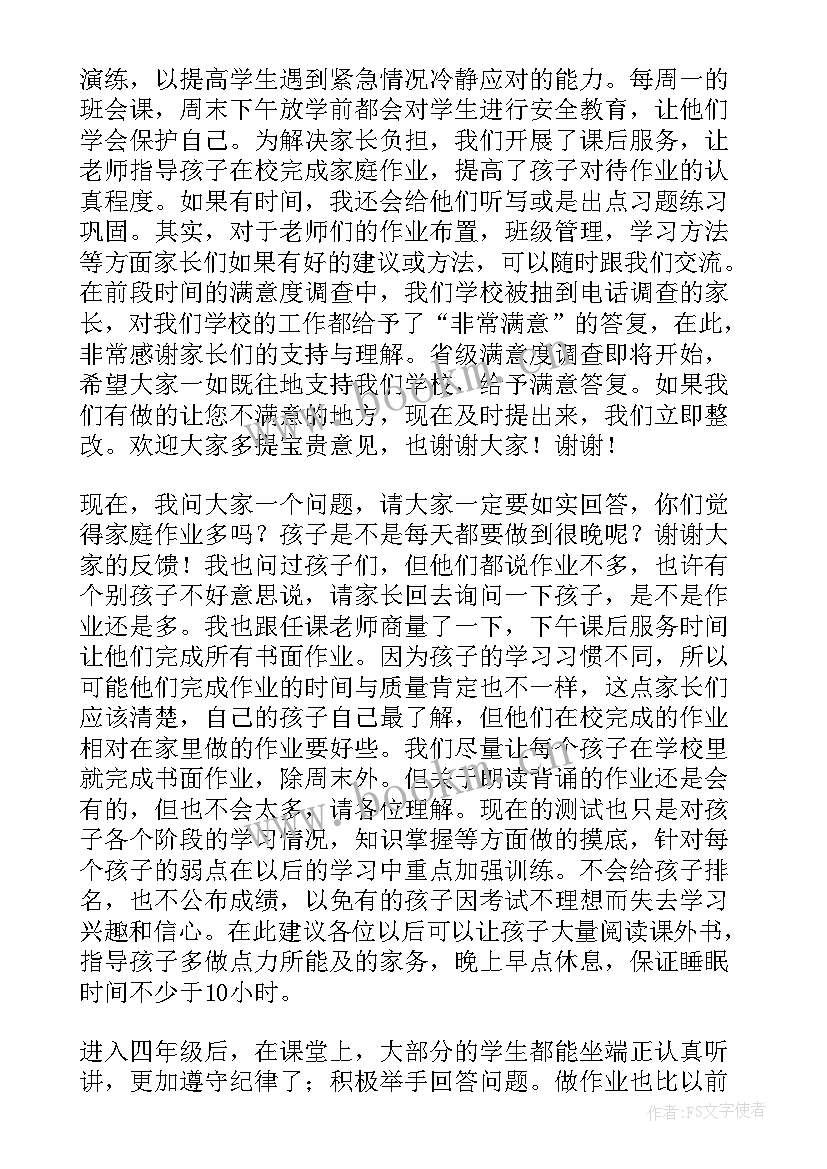 2023年家长会班主任发言稿(优质9篇)