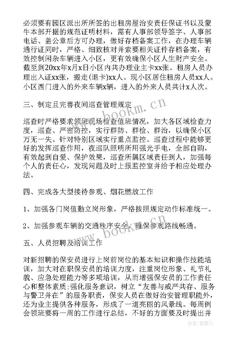 物业保安年度工作总结(通用6篇)