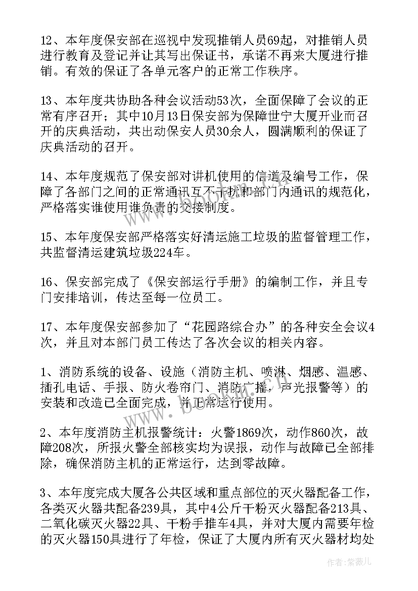 物业保安年度工作总结(通用6篇)